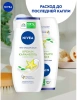 NIVEA гель-уход д/душа карамболь 250мл 80853